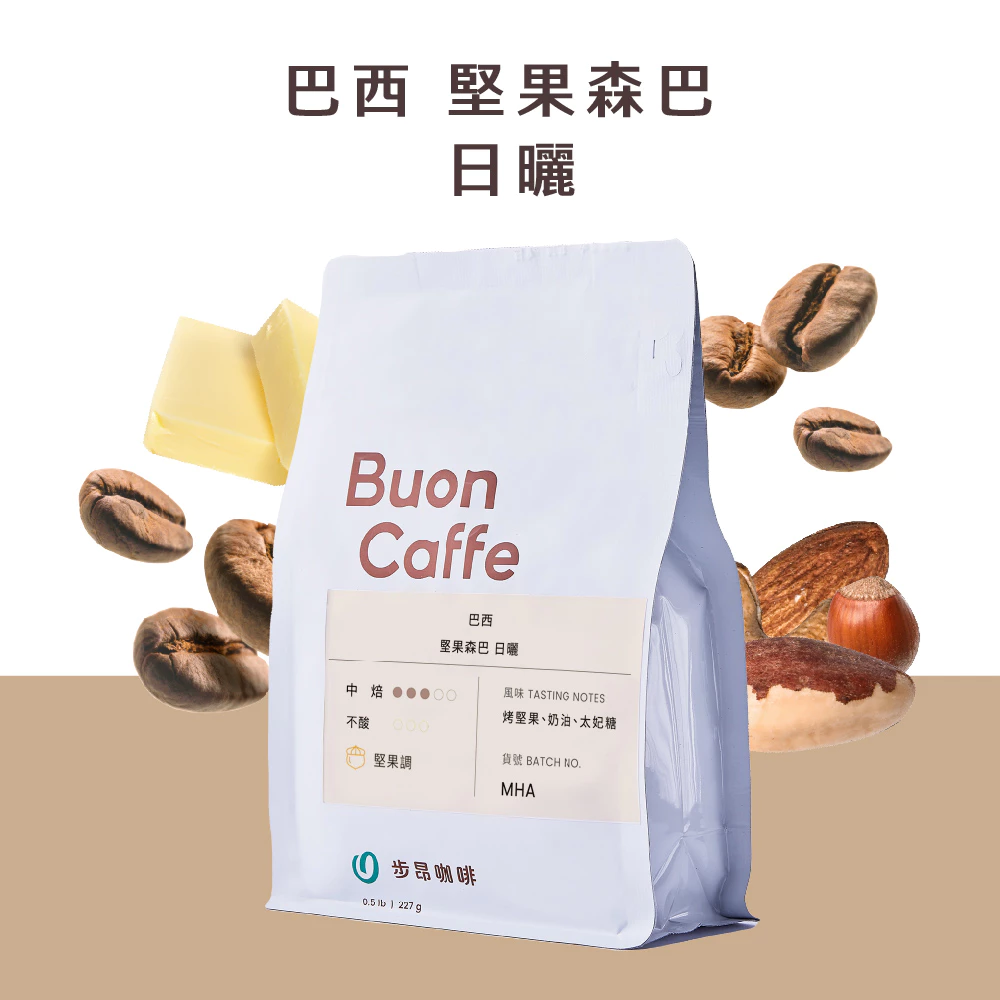 Brazil Nut Samba Sun-dried Medium Roast | Coffee Beans, Pour-over Coffee, Specialty Coffee, Estate Coffee, Single Origin Coffee