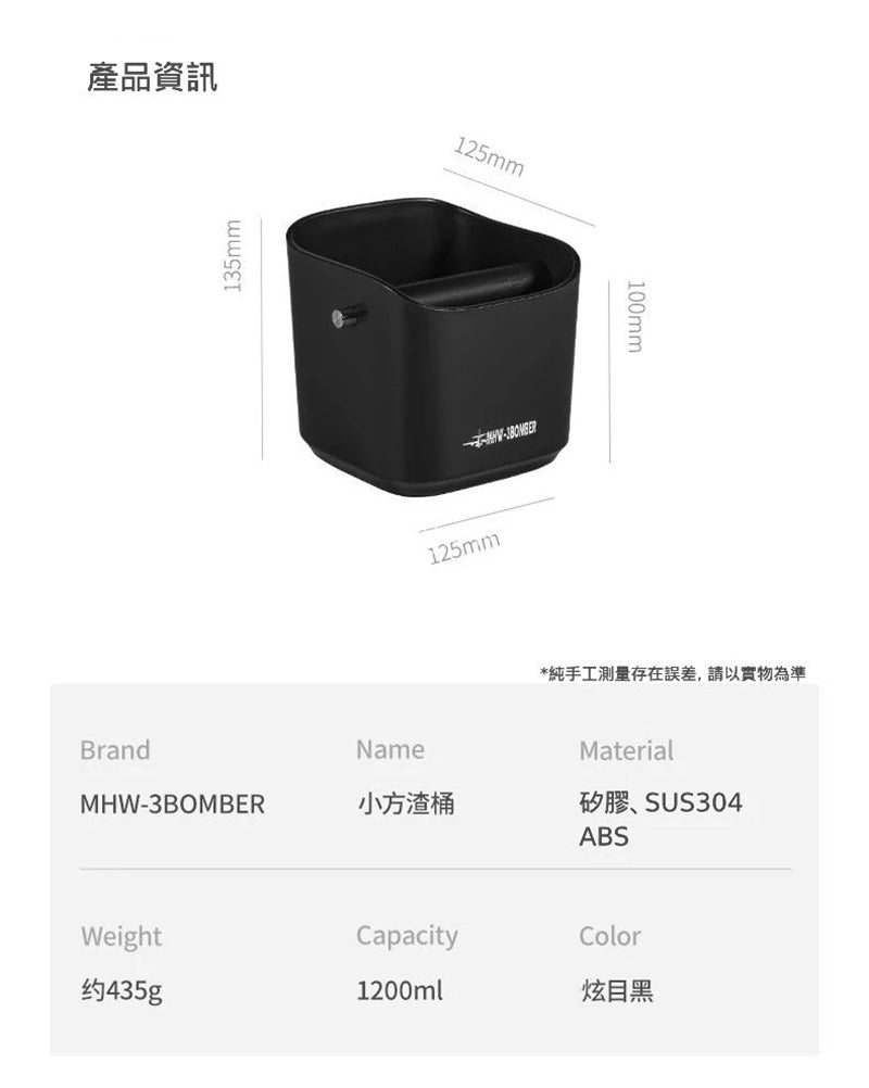 MHW-3BOMBER 小方咖啡渣桶｜斜口防飛濺設計 (1.2L)