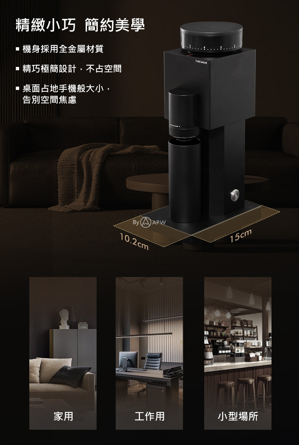 Timemore 泰摩 Bricks 01S 積木電動磨豆機