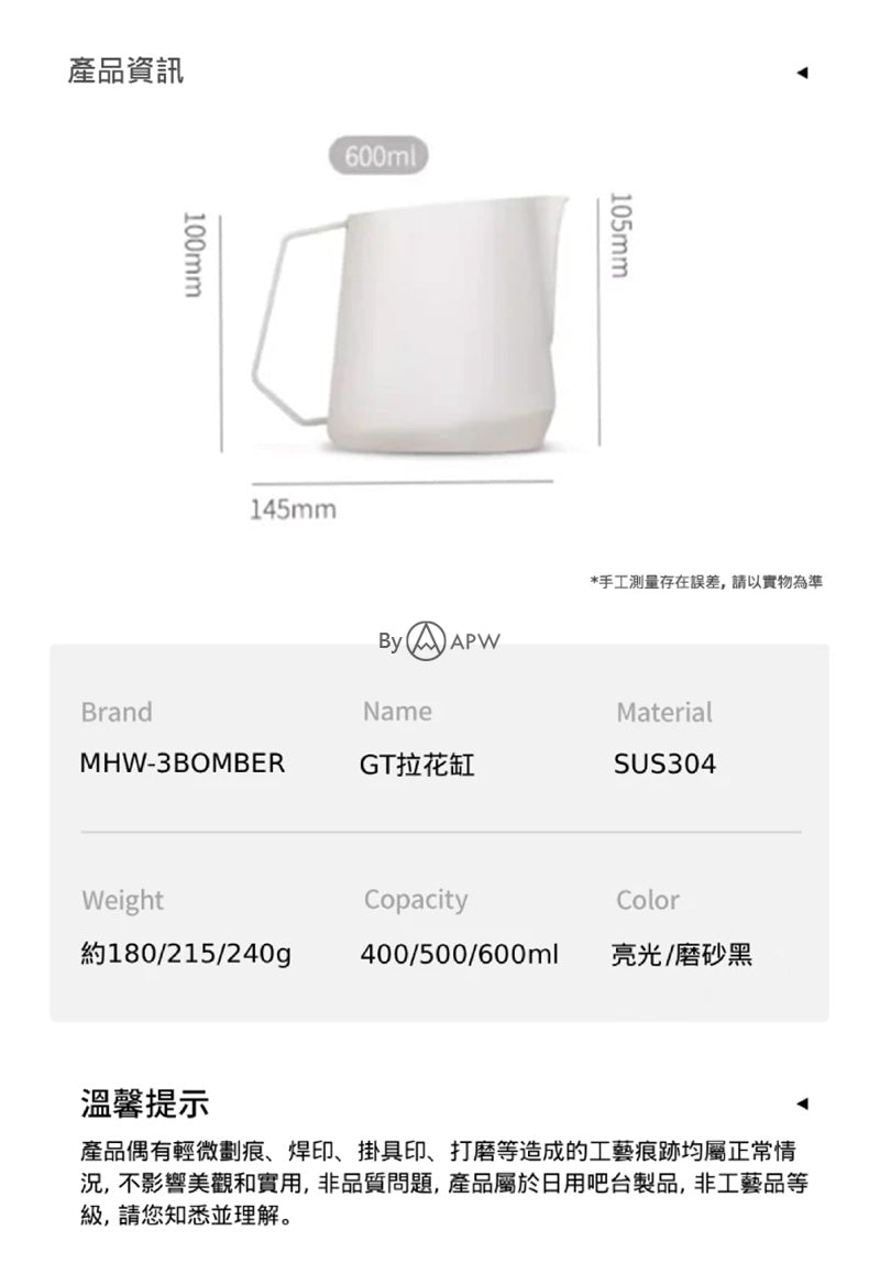 MHW-3BOMBER GT Professional Latte Art Pitcher 600ml | Glossy/Matte Black | U-shaped Wide Spout ・ Powerful Convection Design