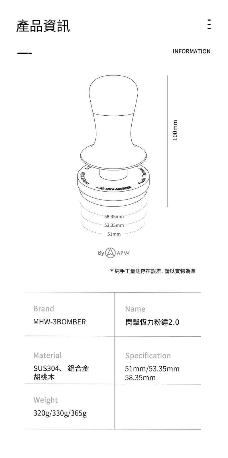 MHW-3BOMBER 閃擊恆力粉錘 2.0｜58.35mm 螺紋款