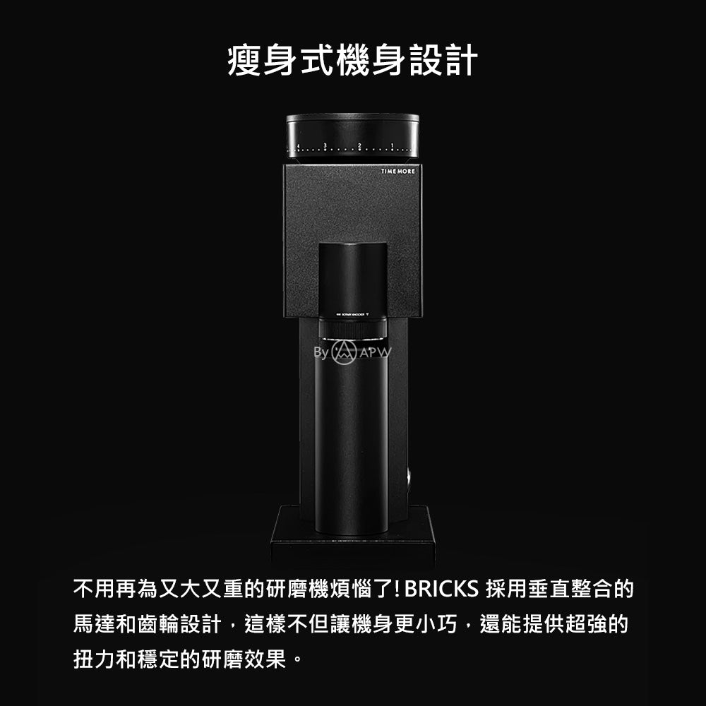 Timemore 泰摩 Bricks 01S 積木電動磨豆機