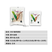日本 HARIO V60 錐形咖啡濾紙