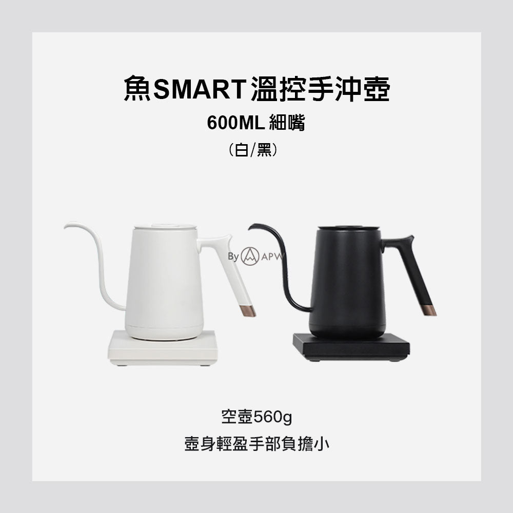 泰摩 Timemore 魚 Smart 電子溫控手沖壺