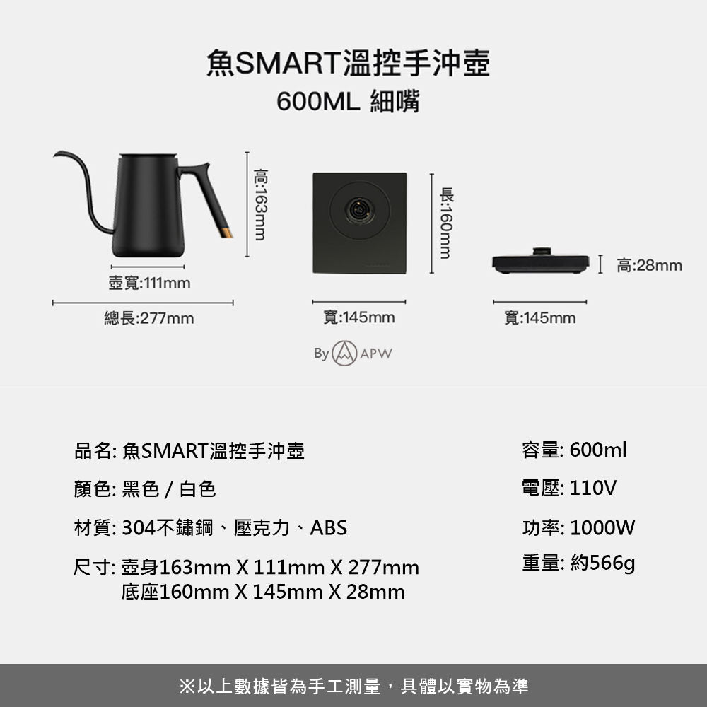 泰摩 Timemore 魚 Smart 電子溫控手沖壺