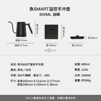 泰摩 Timemore 魚 Smart 電子溫控手沖壺