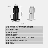 Timemore 泰摩 Bricks 01S 積木電動磨豆機