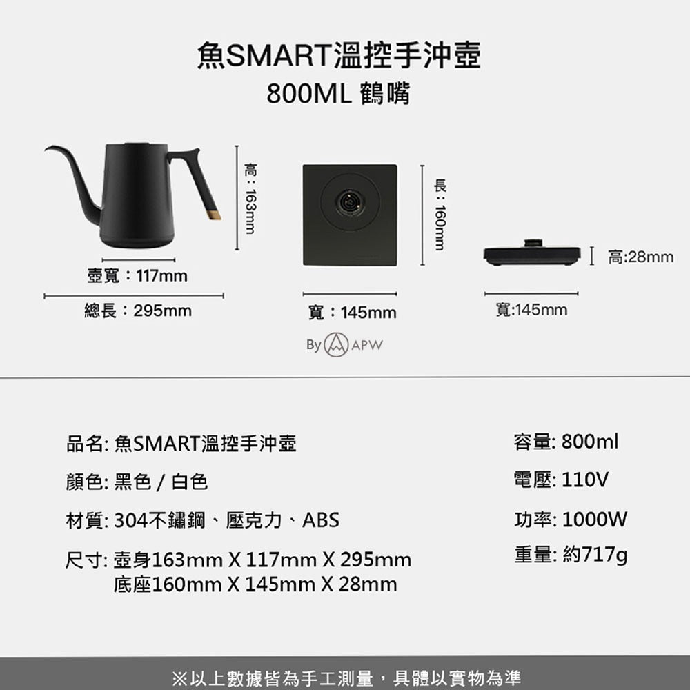 泰摩 Timemore 魚Smart 溫控手沖壺 800ml 鶴嘴壺