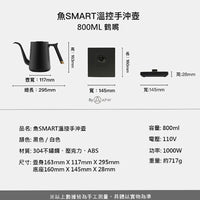 泰摩 Timemore 魚Smart 溫控手沖壺 800ml 鶴嘴壺