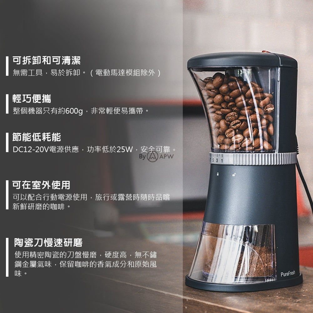 PureFresh 醇鮮 電動咖啡慢磨機 第一代標準版