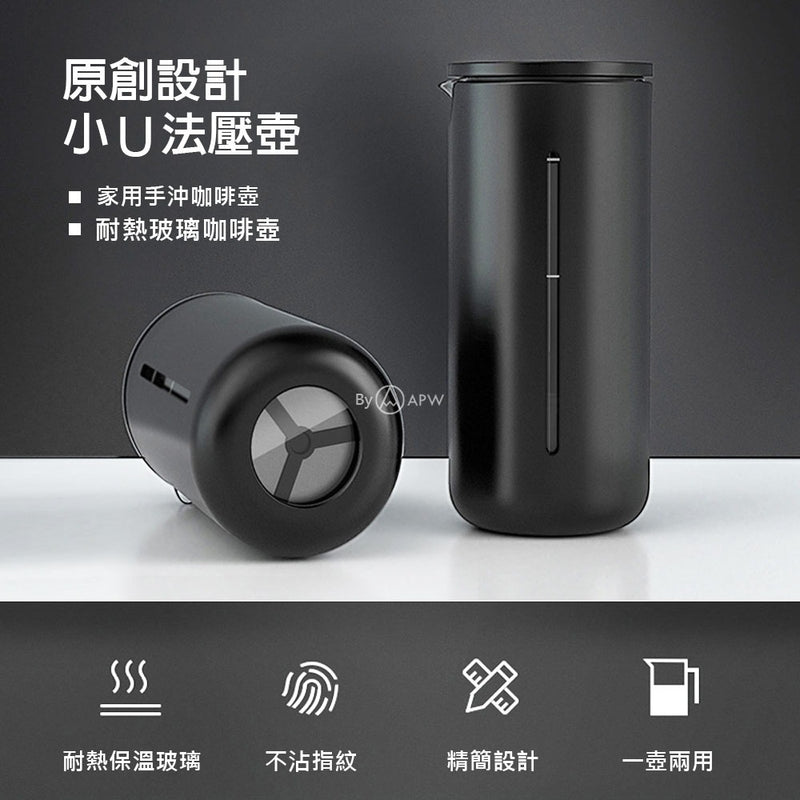 泰摩 小U濾壓壺 Timemore 法壓壺 咖啡/茶兩用