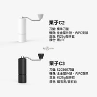 泰摩 Timemore 栗子C3S 手沖咖啡禮盒 7件組