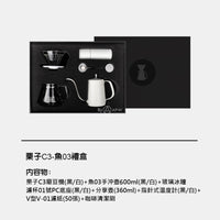 泰摩 Timemore 栗子C3S 加 魚03手沖壺 7件組咖啡禮盒