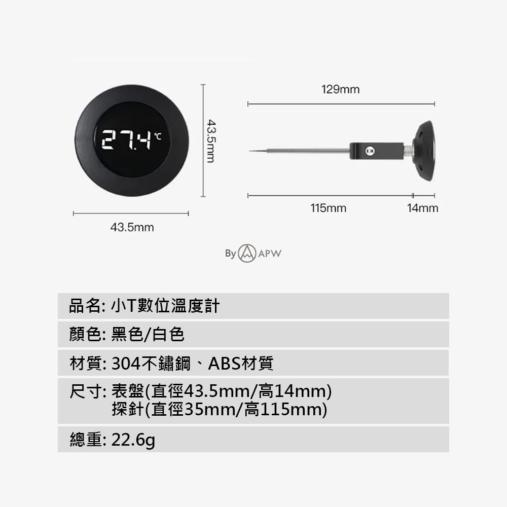 泰摩 Timemore 小T電子溫度計