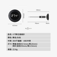 泰摩 Timemore 小T電子溫度計