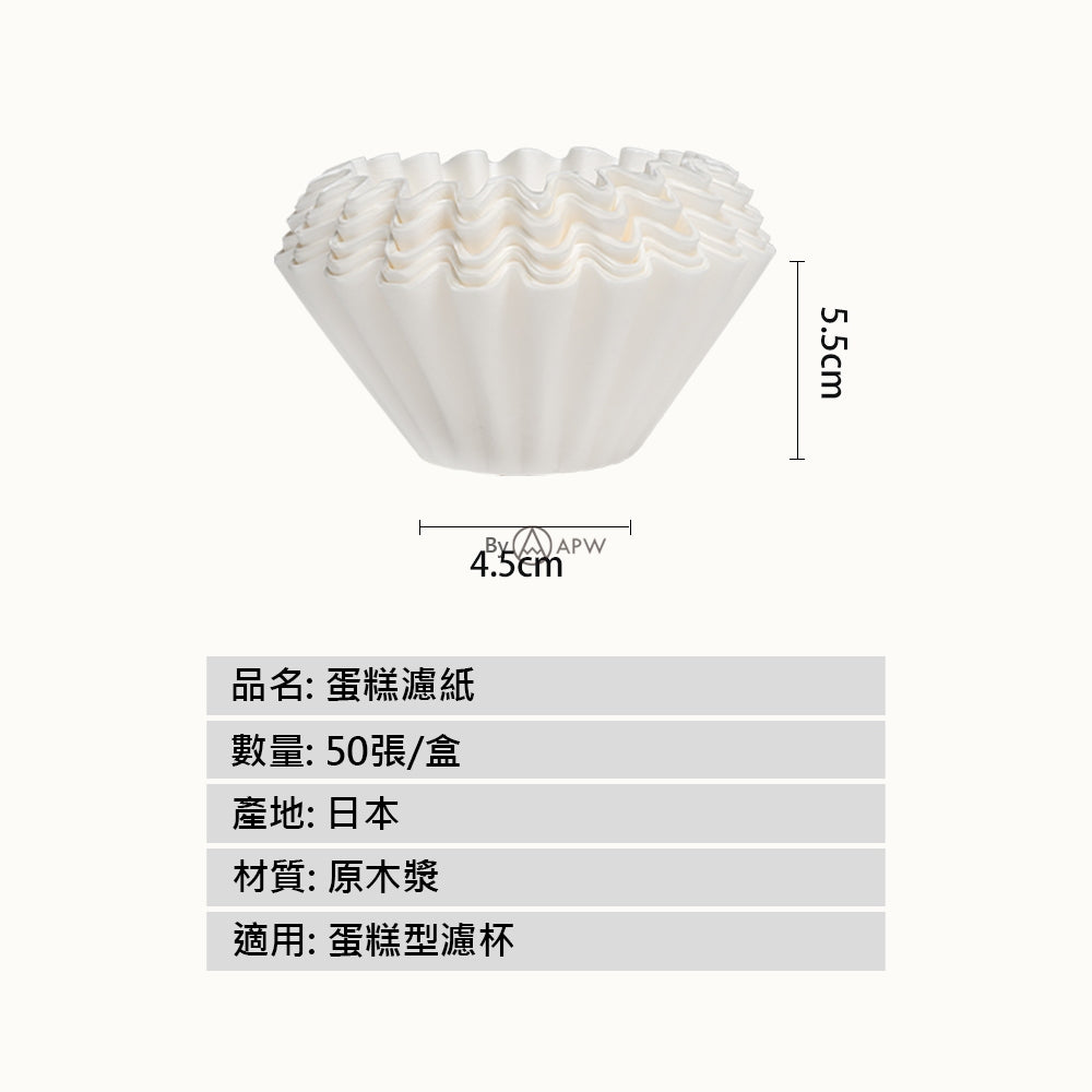 泰摩 Timemore B75 蛋糕濾紙 155規格 日本製 手沖咖啡濾紙 平底濾杯專用 原木漿
