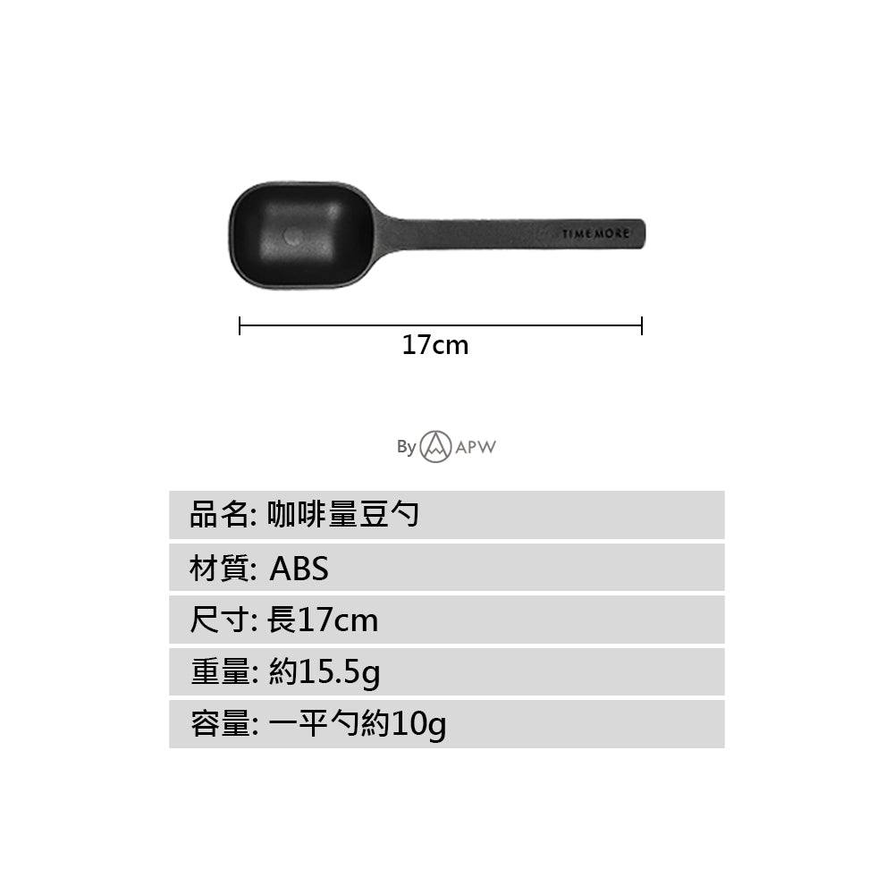 泰摩 Timemore 咖啡量豆勺 量匙