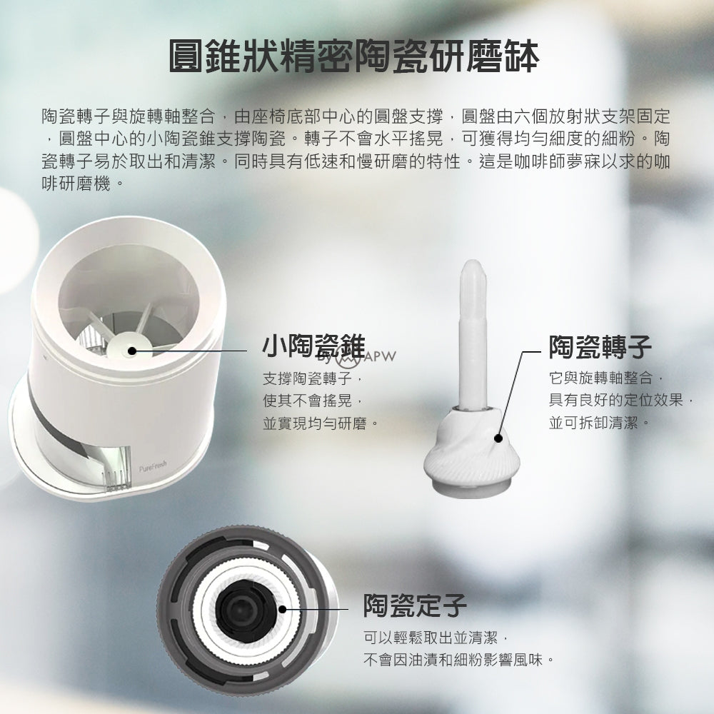 PureFresh 醇鮮 電動咖啡慢磨機 第一代標準版