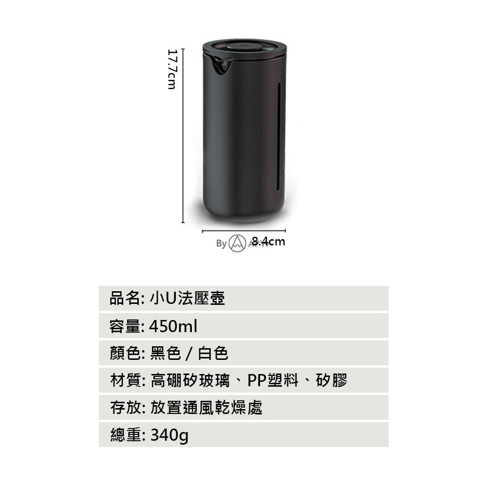 泰摩 小U濾壓壺 Timemore 法壓壺 咖啡/茶兩用