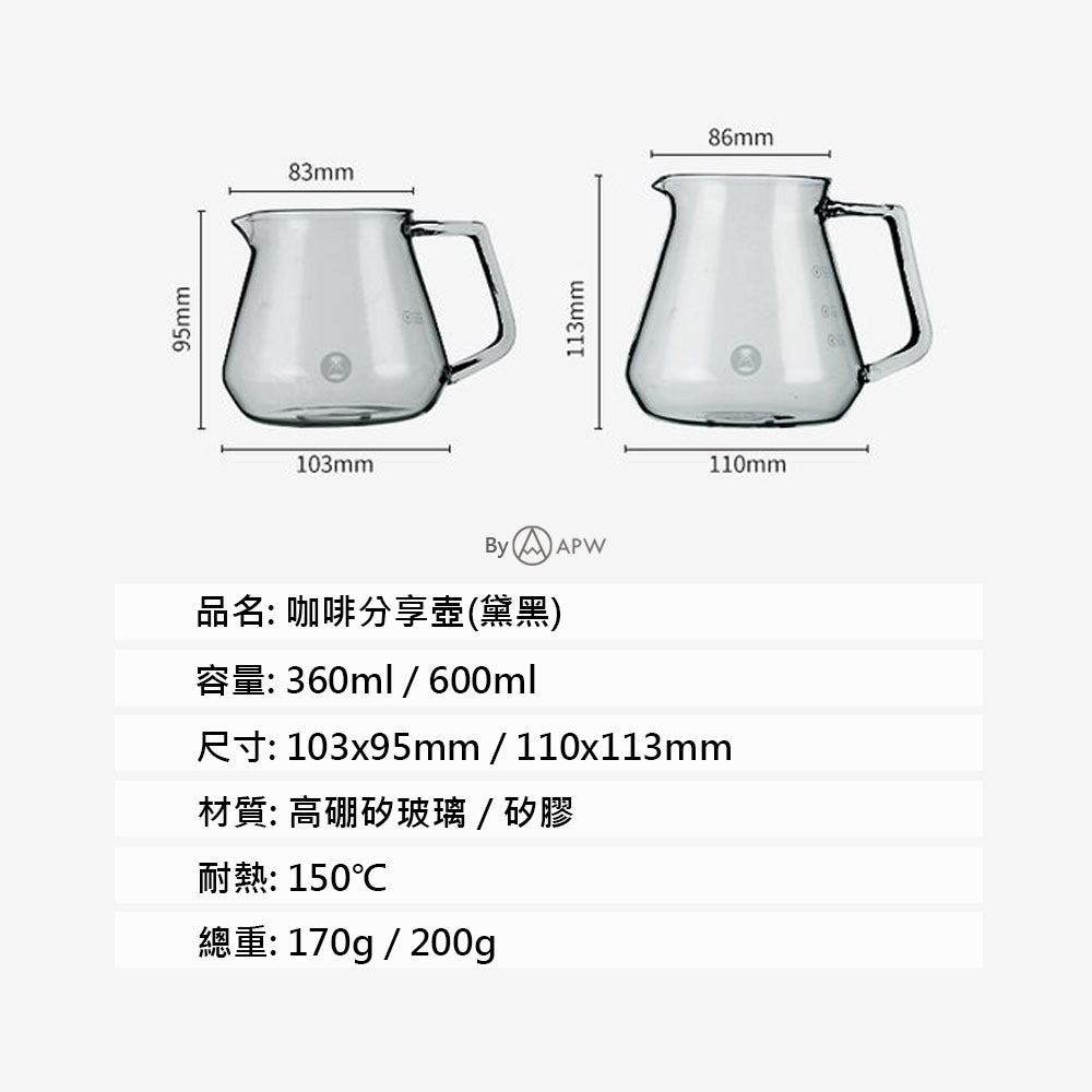 泰摩 Timemore 玻璃分享壺 黛黑