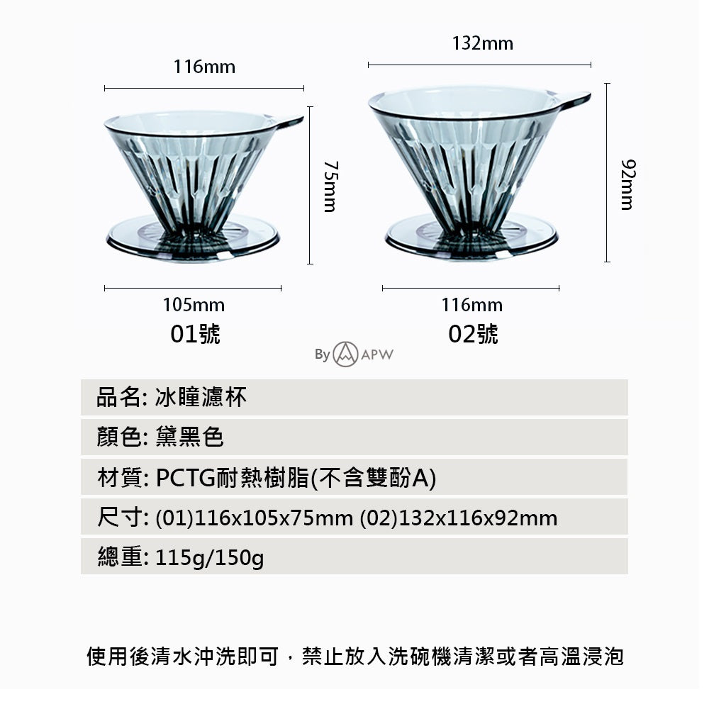 泰摩 Timemore 樹脂冰瞳V型濾杯 黛黑