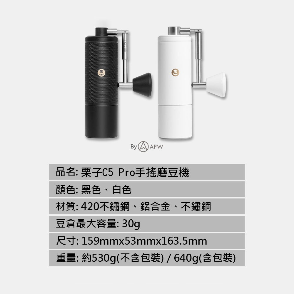 泰摩 Timemore 栗子 C5 Pro 手搖磨豆機