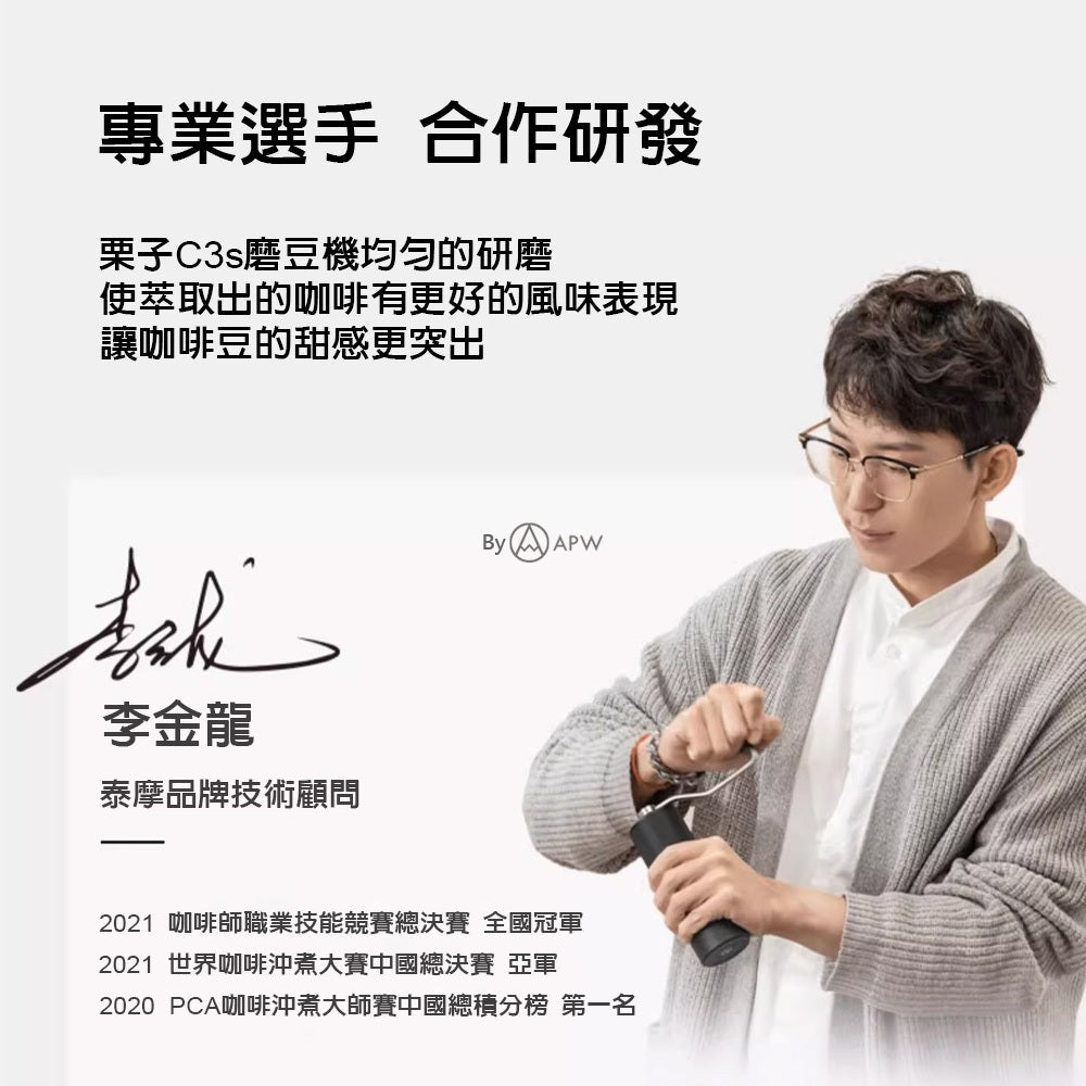 泰摩 Timemore 栗子C3S 手搖磨豆機