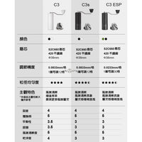 泰摩 Timemore 栗子C3S 手搖磨豆機