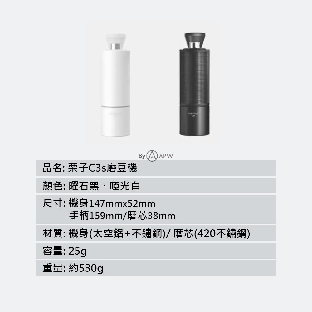 泰摩 Timemore 栗子C3S 手搖磨豆機