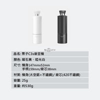 泰摩 Timemore 栗子C3S 手搖磨豆機