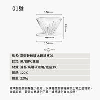 泰摩 Timemore 冰瞳濾杯 01 玻璃款 V60錐形濾杯