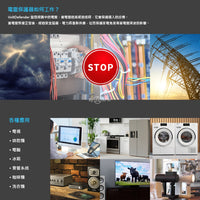 VoltDefender 電壓保護器 防雷擊/無突波 插座保護 過載斷電 冰箱/冷氣/電腦適用 台灣現貨