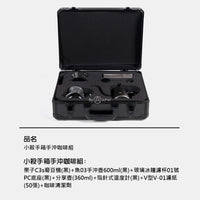 泰摩 Timemore 小殺手 手沖咖啡組 禮盒