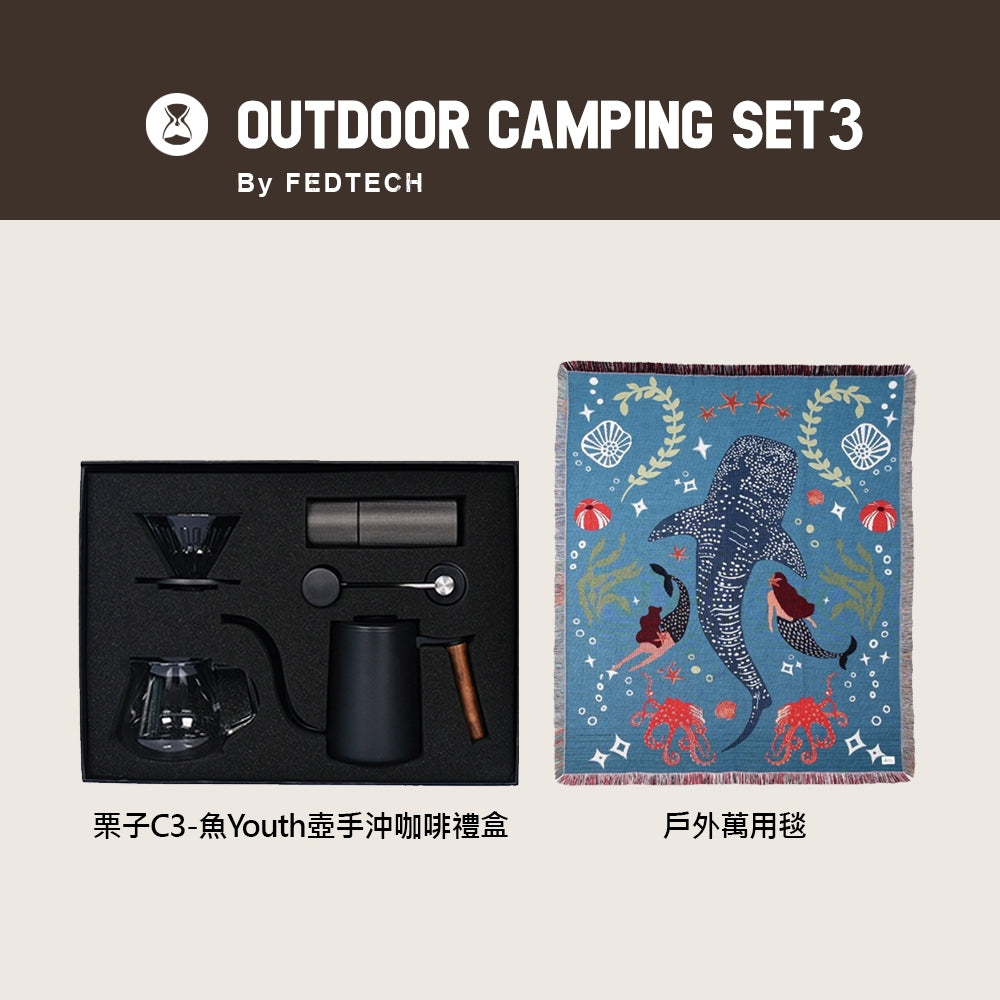 泰摩 Timemore 栗子C3S加魚Youth咖啡禮盒+戶外萬用毯