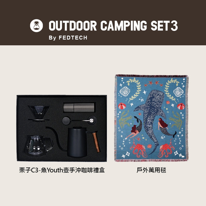 泰摩 Timemore 栗子C3S加魚Youth咖啡禮盒+戶外萬用毯