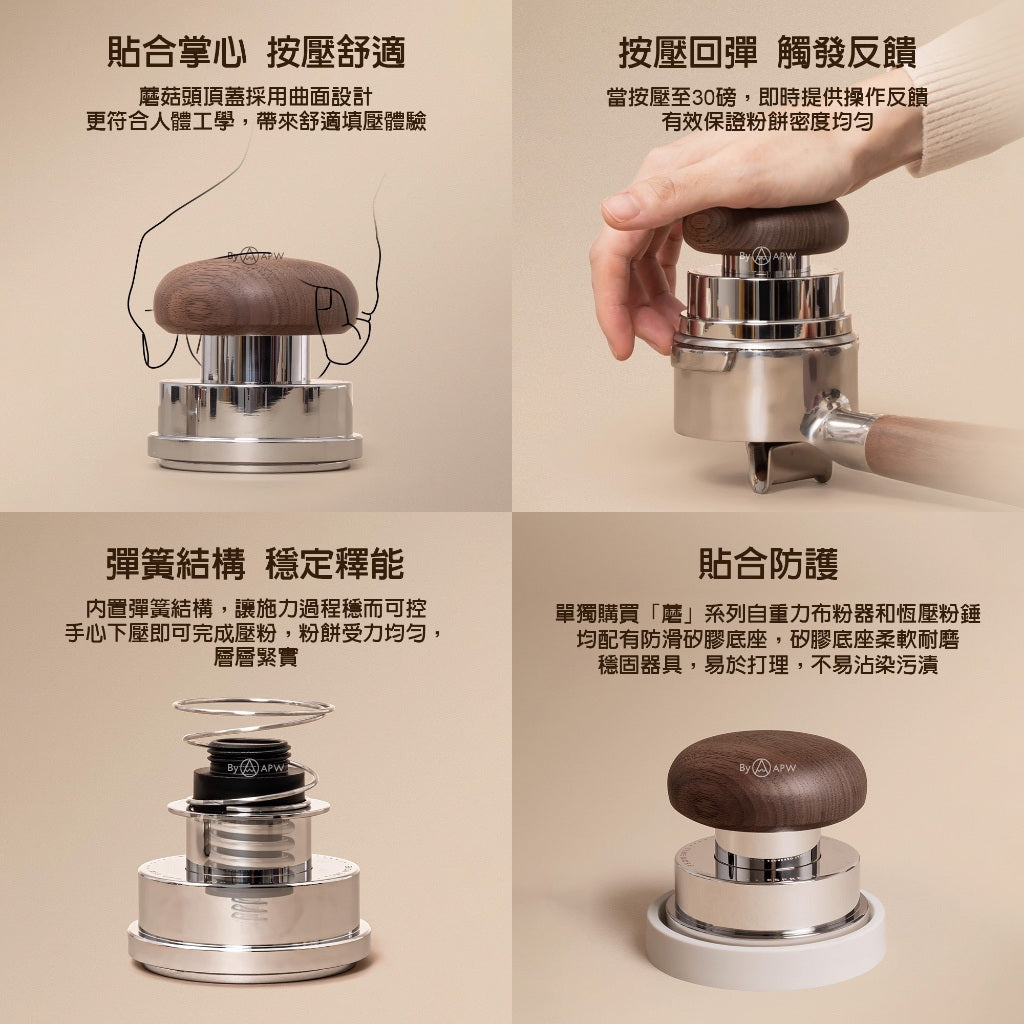 泰摩 Timemore 蘑菇布粉器組 58.4mm 義式咖啡 恆壓粉錘/布粉針 自重力整粉 佈粉神器
