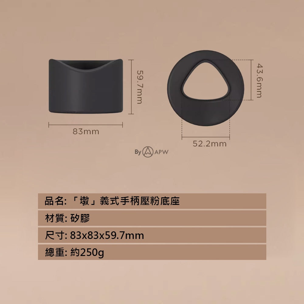 泰摩 Timemore 墩 義式手柄壓粉底座