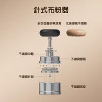 泰摩 Timemore 蘑菇布粉器組 58.4mm 義式咖啡 恆壓粉錘/布粉針 自重力整粉 佈粉神器