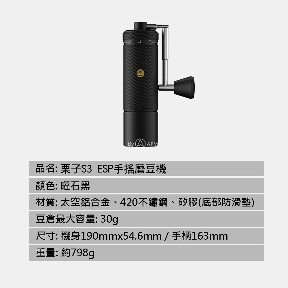 泰摩 Timemore 栗子S3 ESP 外調式手搖磨豆機