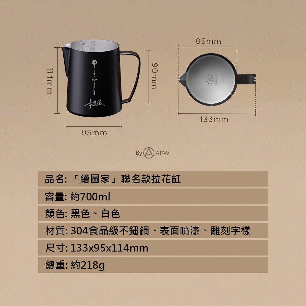泰摩 Timemore 繪圖家聯名款拉花杯