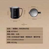 泰摩 Timemore 繪圖家聯名款拉花杯