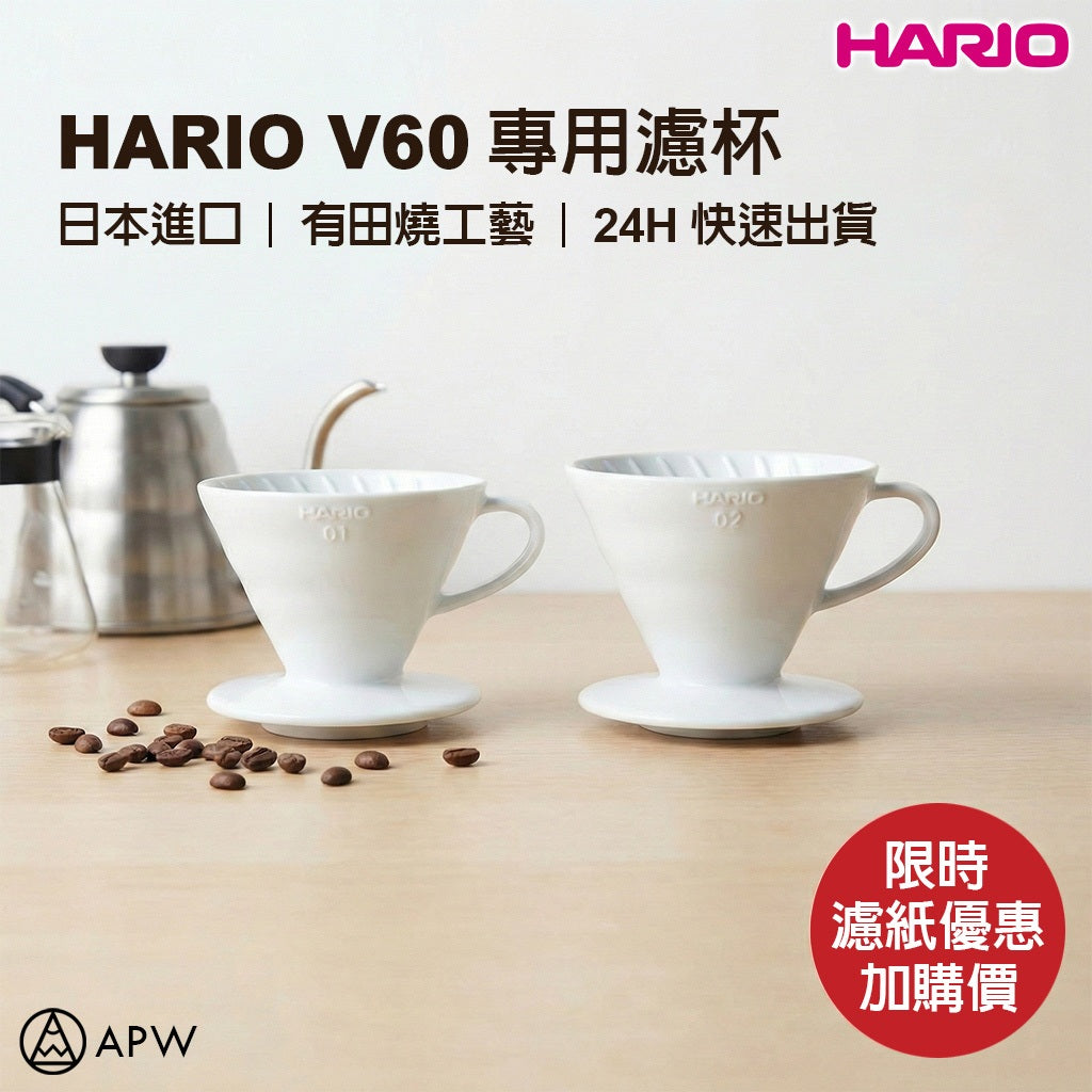 HARIO V60 陶瓷濾杯 有田燒 手沖咖啡 日本製