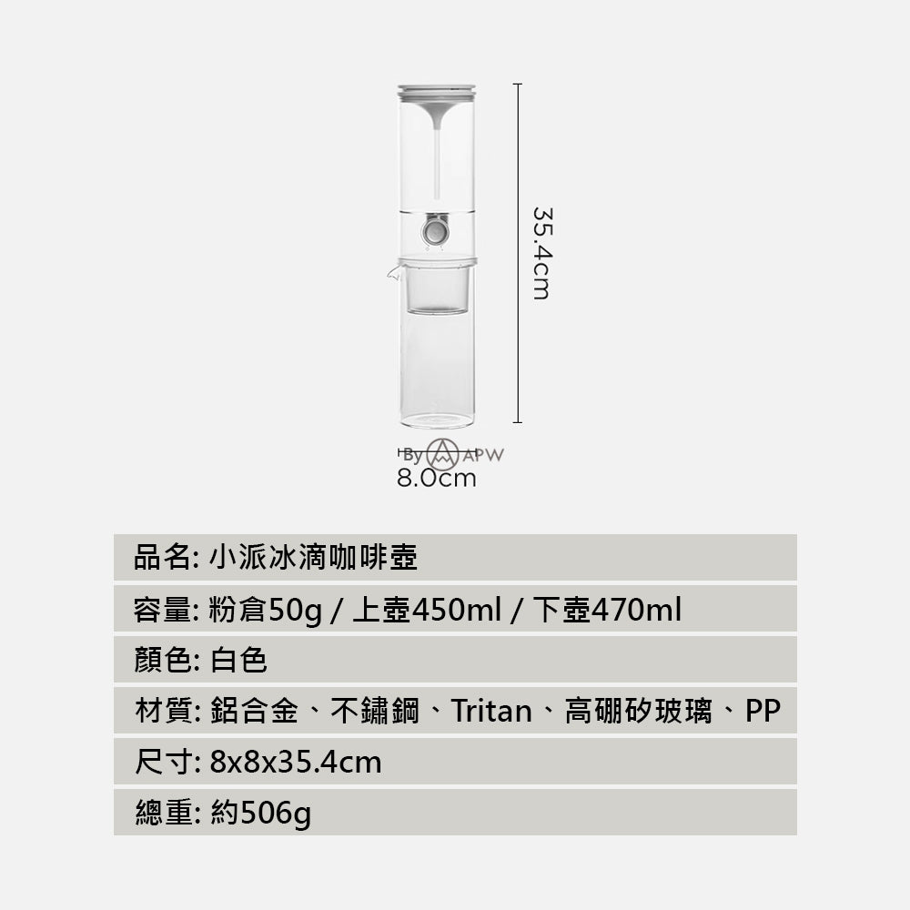 泰摩 Timemore 小派冰滴咖啡壺