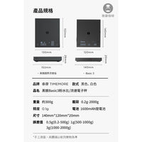 泰摩 Timemore 黑鏡 Basic3 咖啡電子秤
