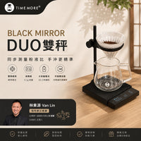泰摩 Timemore DUO 雙秤 雙支架電子秤 同步測量粉液比 手沖冠軍推薦 咖啡秤