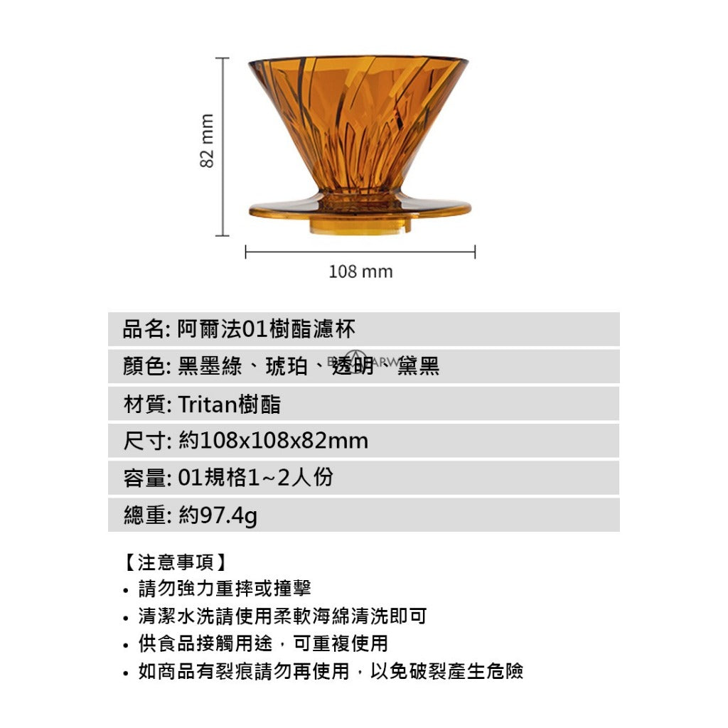 HARIO 阿爾法 α Tritan 錐形濾杯