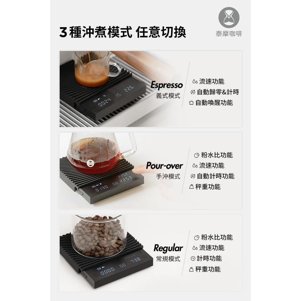 泰摩 Timemore 黑鏡 Basic3 咖啡電子秤