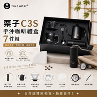 泰摩 Timemore 栗子C3S 手沖咖啡禮盒 7件組