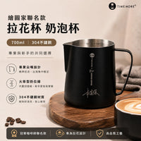 泰摩 Timemore 繪圖家聯名款拉花杯