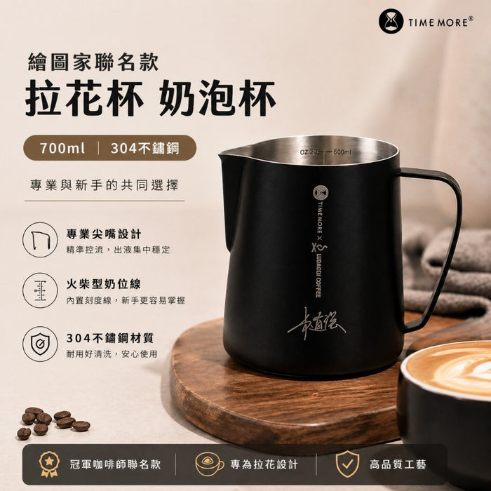 泰摩 Timemore 繪圖家聯名款拉花杯